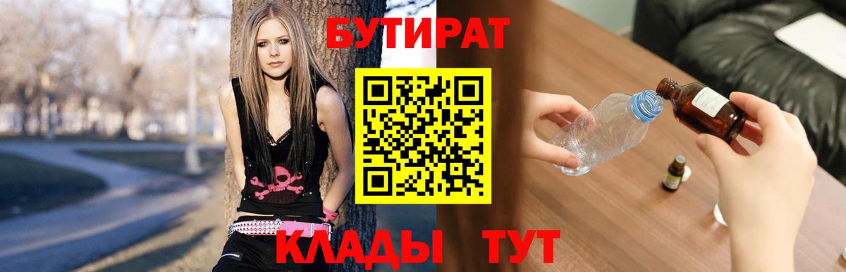 Бутират буратино  Вход с VPN  Йошкар-Ола 