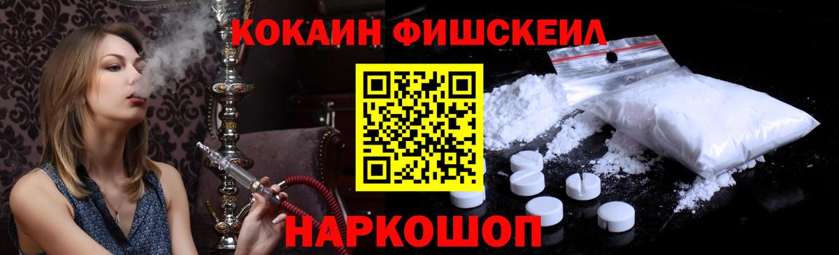 КОКАИН Fish Scale  COCAIN 97%  Вход с VPN  Йошкар-Ола 