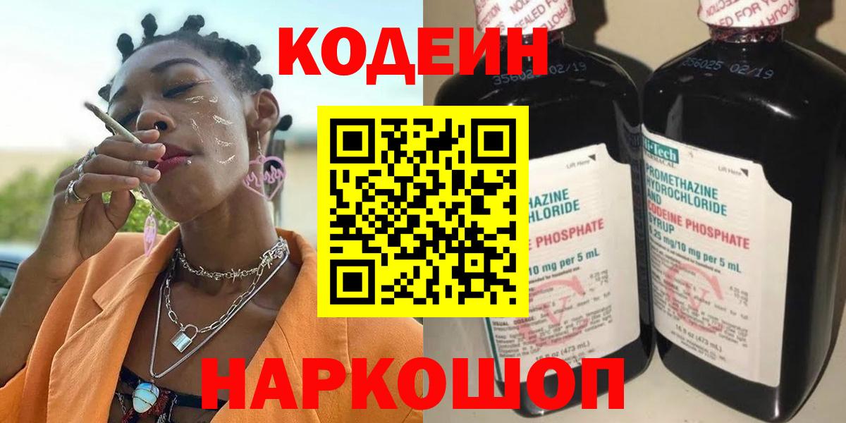 Кодеин Purple Drank Йошкар-Ола
