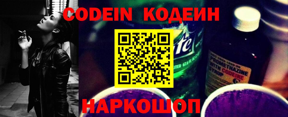 Йошкар-Ола  Кодеин Purple Drank  Вход с VPN  Кодеин Purple Drank 