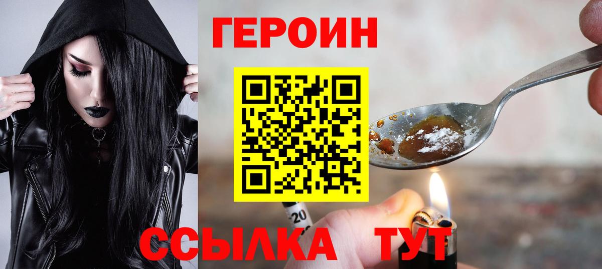ГЕРОИН  Героин Heroin  Вход с VPN  Йошкар-Ола 
